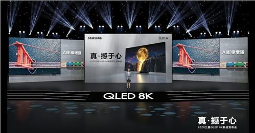 真撼于心，悅享非凡視界 三星電視2020全系列新品國(guó)內(nèi)首發(fā)引領(lǐng)視聽(tīng)新紀(jì)元